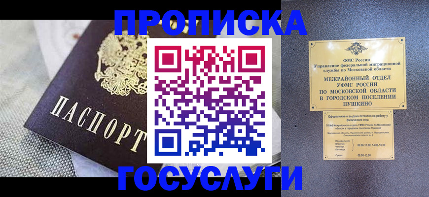временная регистрация для всех в Красноярске