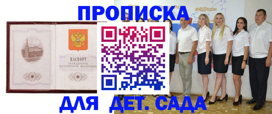 купить прописку в Красноярске
