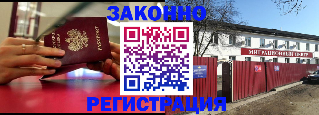 прописка регистрация в Красноярске