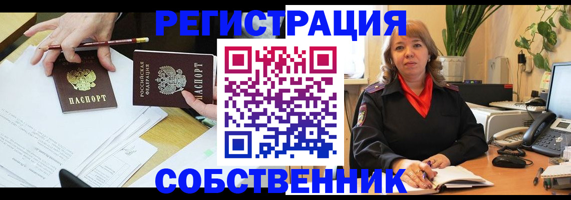 где прописаться в Красноярске