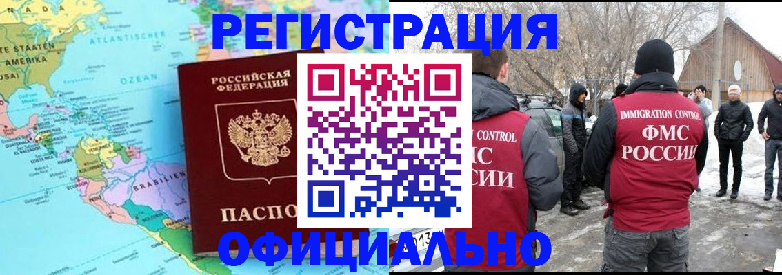 временная регистрация поиск в Красноярске